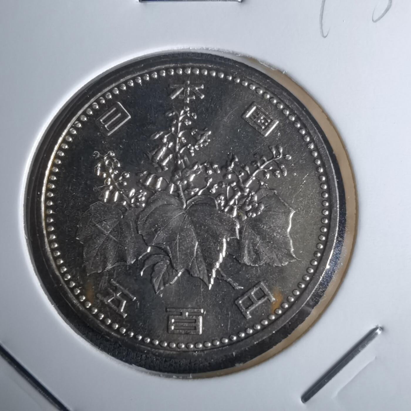 沼泽如烟--第990场 平成六年五百円