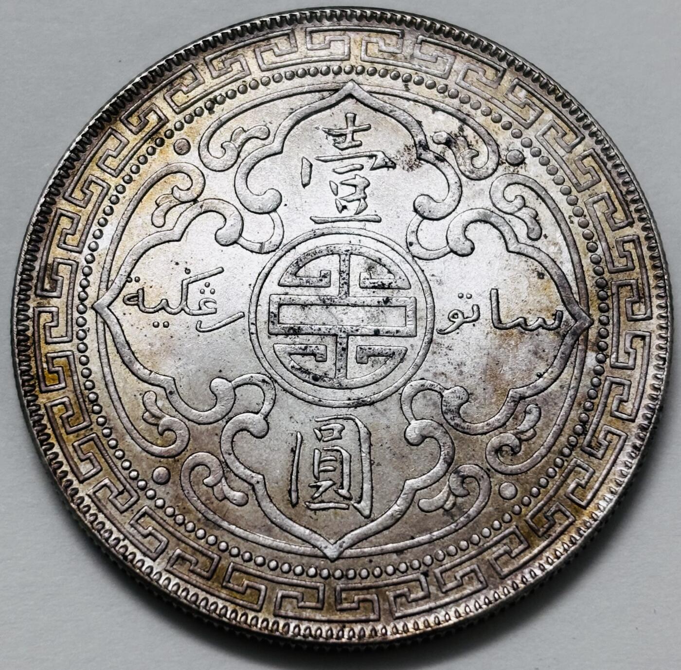 【金马踏春，泉马奔腾】2026 年新年贺岁场，（定于年初五接财神截拍）祝各位老板马到成功，马上有钱，愿岁岁平安喜乐顺遂 少见原光双彩极美品 1912 年站洋一元银元，细节完美