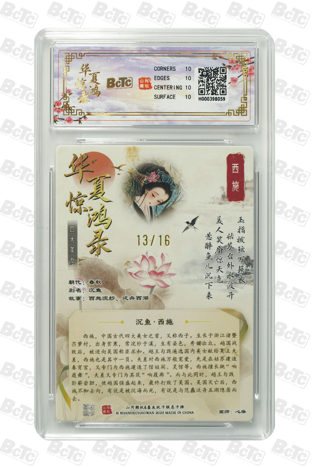 周四第100期阳大大卡牌拍卖第100期（持续收拍品，周六晚上九点截拍，进群福利早知道） 【限编】华夏惊鸿录之四大美女 山河潮玩联名礼盒 心染 联名卡 西施 全粗 13/16