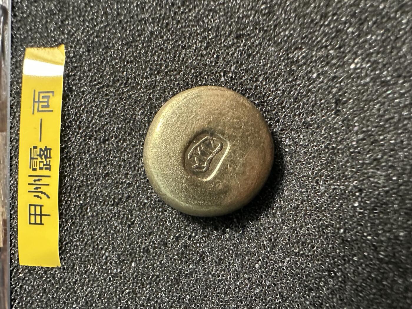 蒂克钱币 -第58场 日本企业章 徽章专场 甲斐黄金村 8.3g 铜疙瘩