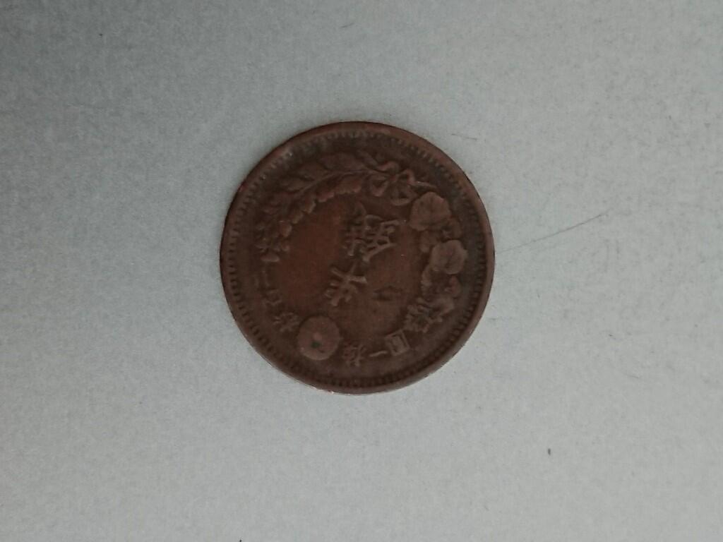 松南世界钱币——260209 日本半钱