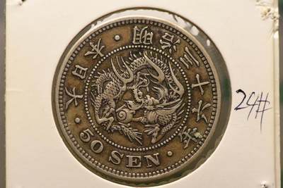 明治36年龙50钱 - 明治36年龙50钱