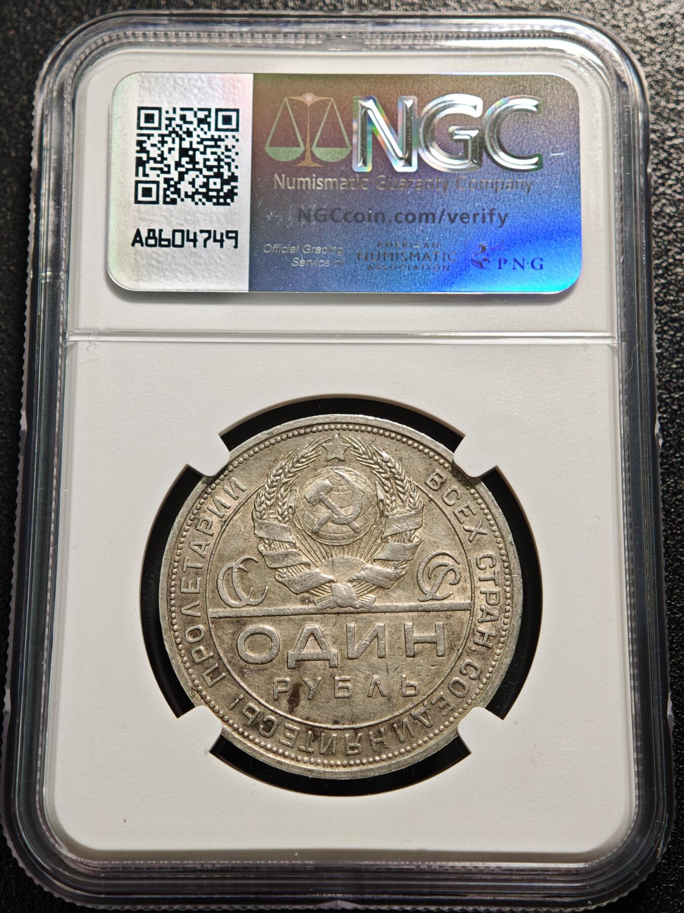 【德藏】世界币章拍卖第165期（拍品征集中~欢迎藏友联系） 1924年 苏联指路人1卢布银币 NGC AU58