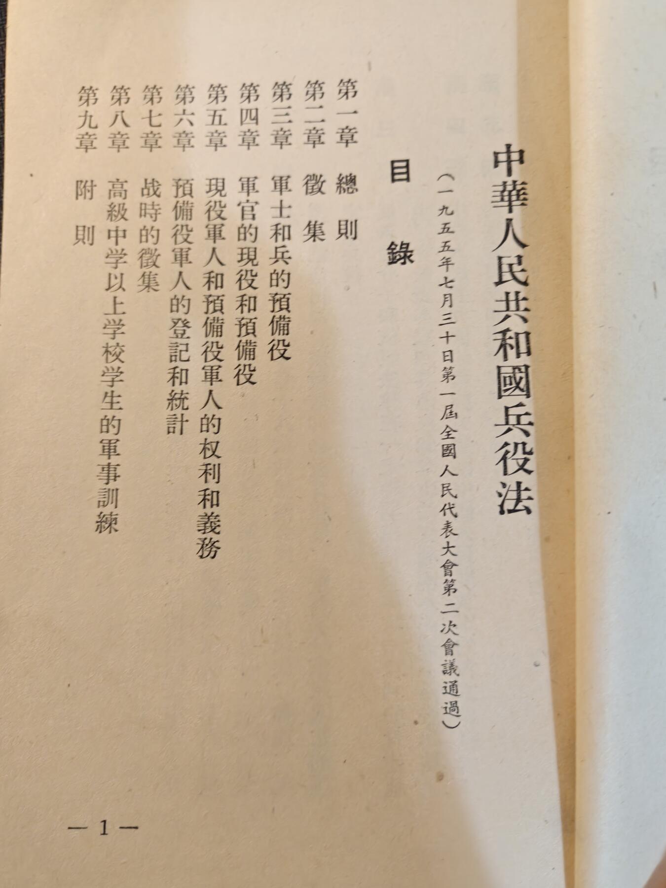 （450件拍品！制服徽章盛宴）罗岚⭐爱藏⭐年前甄选大拍场-店主清仓处理-分享拍场额外现金红包（实体经营） 华东军区一级人民英雄刘奎松旧藏，1955国家安定之后颁布的首版国防兵役法，封面页附签名