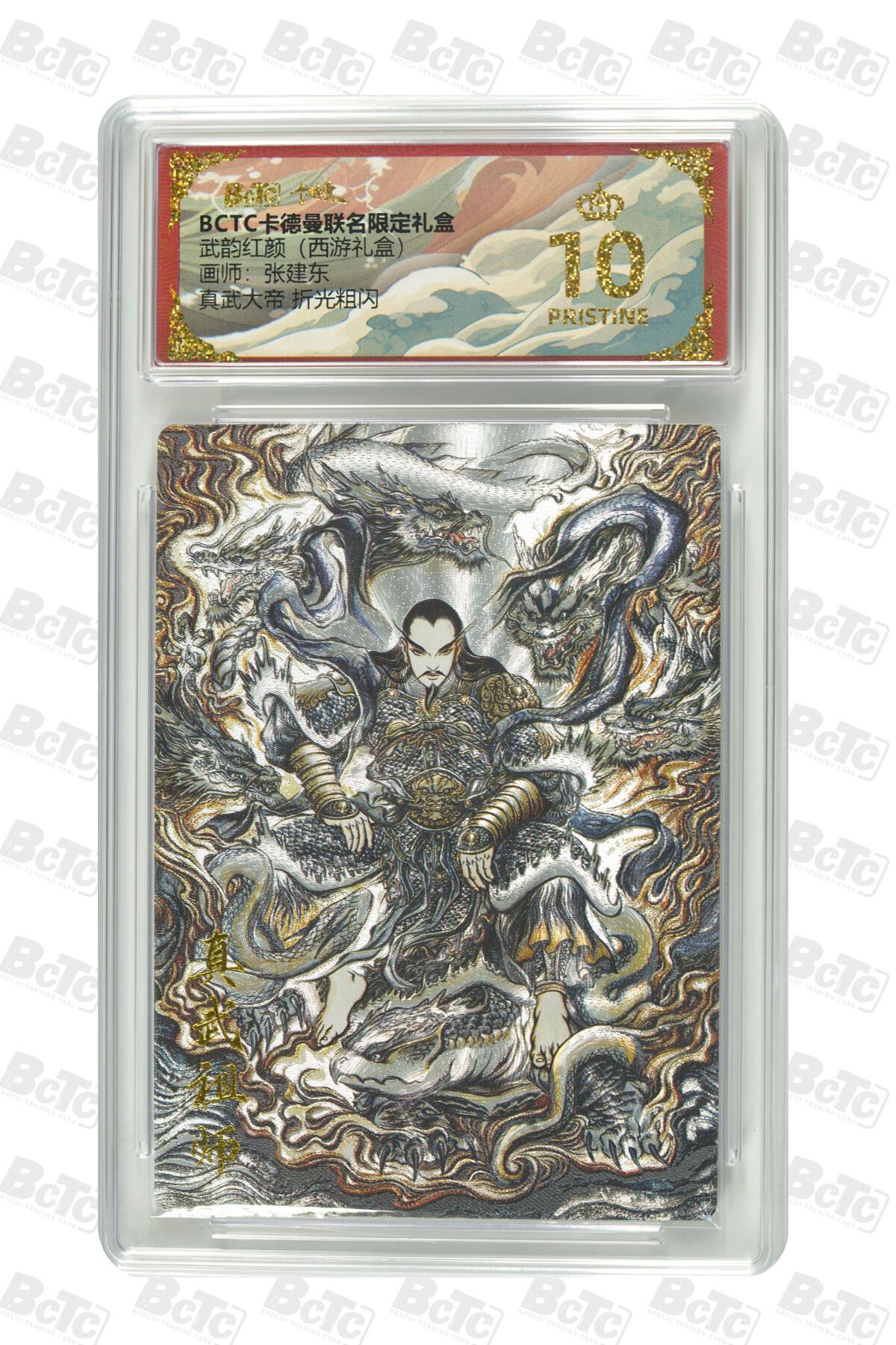 周四第100期阳大大卡牌拍卖第100期（持续收拍品，周六晚上九点截拍，进群福利早知道） 【爆金】卡莫纳联名限定礼盒 武韵红颜 西游礼盒 张建东 真武大帝 折光粗闪 333