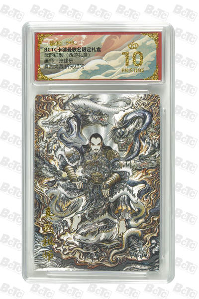 周四第100期阳大大卡牌拍卖第100期（持续收拍品，周六晚上九点截拍，进群福利早知道） - 【爆金】卡莫纳联名限定礼盒 武韵红颜 西游礼盒 张建东 真武大帝 折光粗闪 333