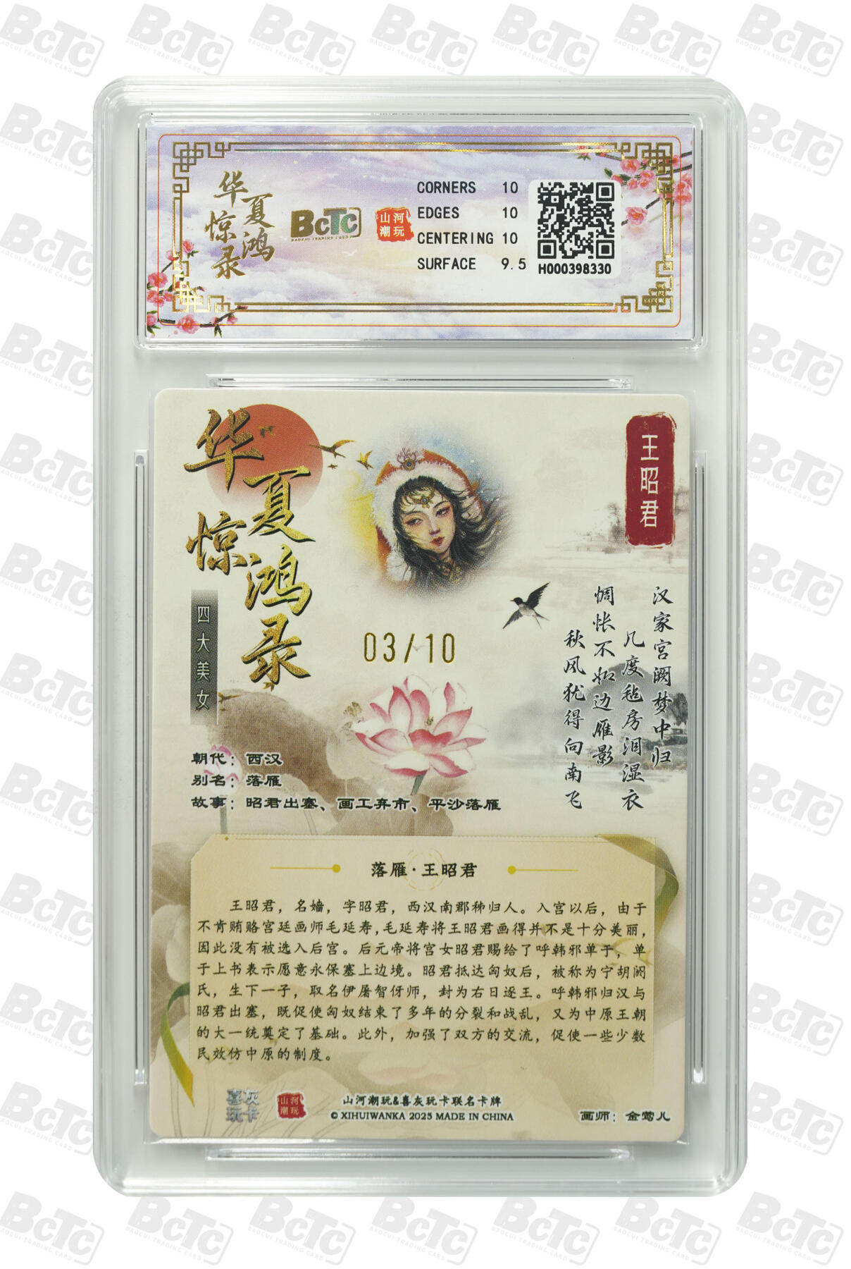 周四第100期阳大大卡牌拍卖第100期（持续收拍品，周六晚上九点截拍，进群福利早知道） 【限编亲签】山河潮玩联名礼盒 华夏惊鸿录之四大美女 金莺儿 联名卡 王昭君 03/10