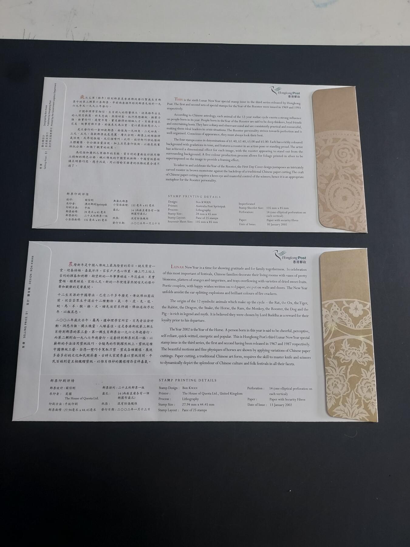 博彦收藏   2月23日 8点邮票专场 全场包邮 香港 鸡年首日封一对2枚