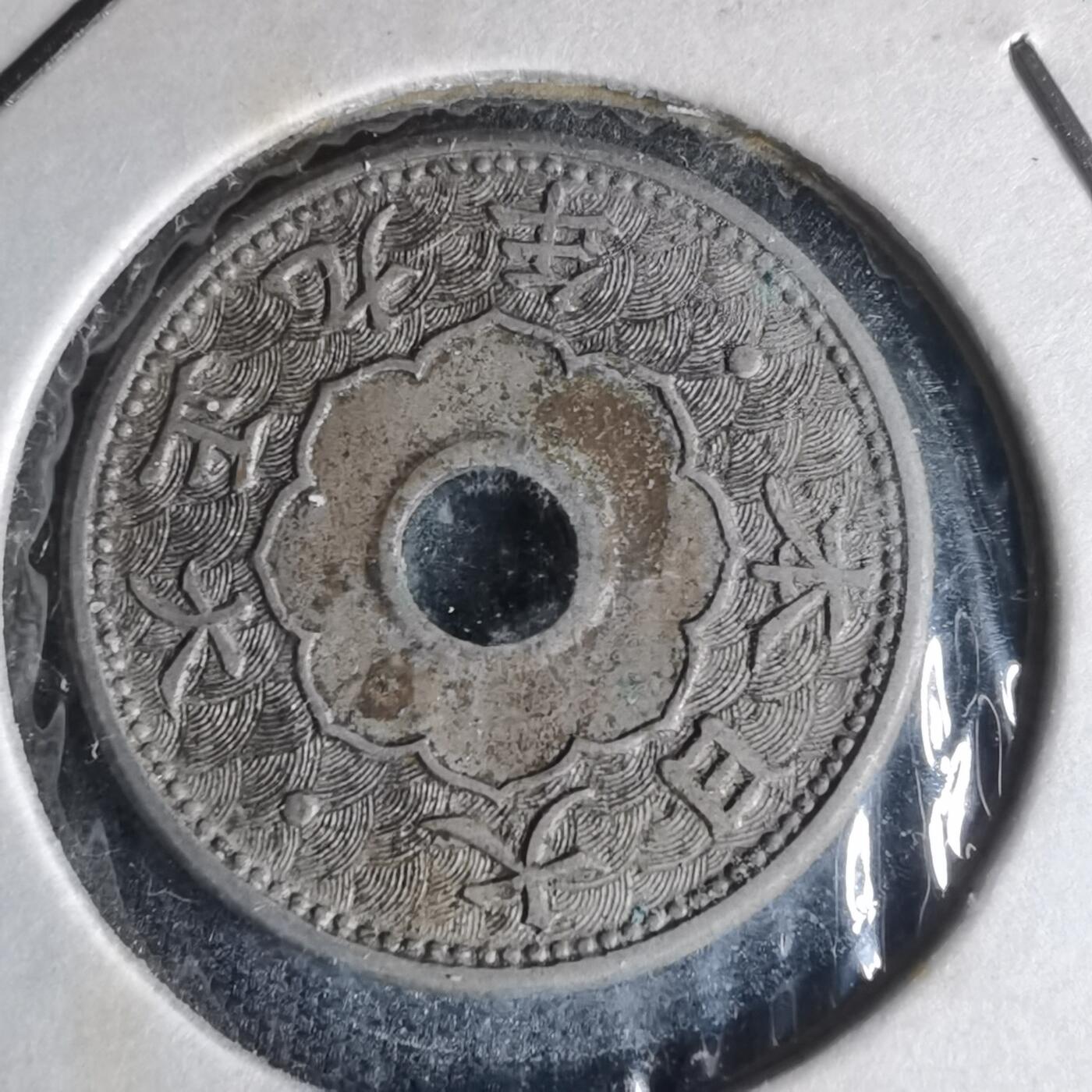 沼泽如烟--第990场 大正九年大五钱