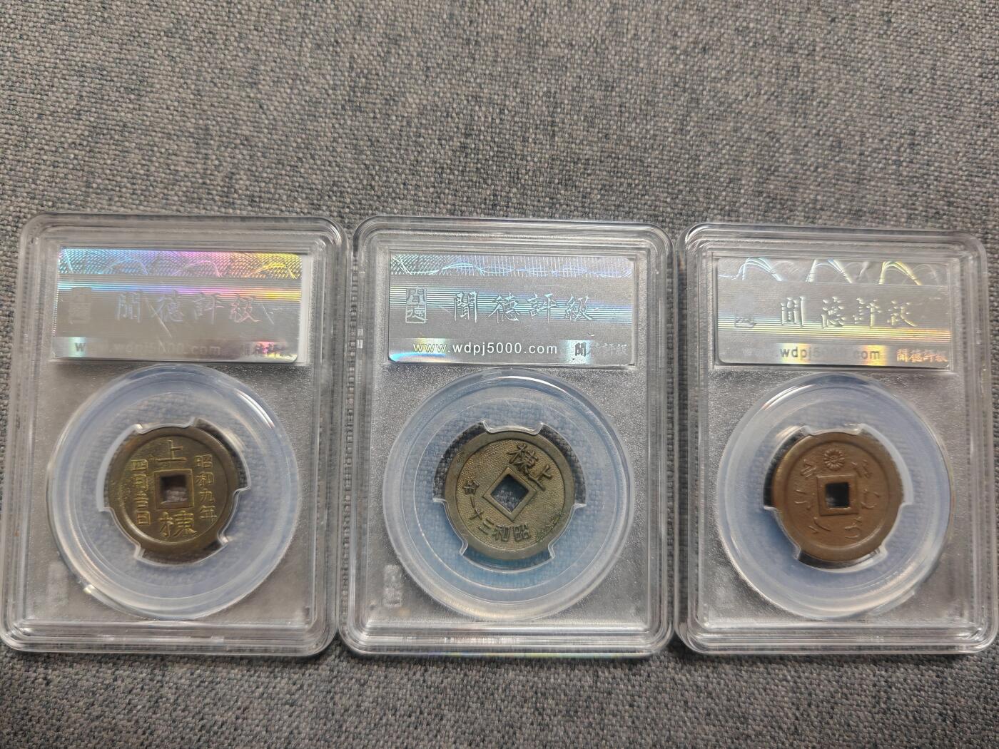 闻德极美昭和时期花钱三枚！（唯念寺、凤凰堂、善光寺）[全场包邮]