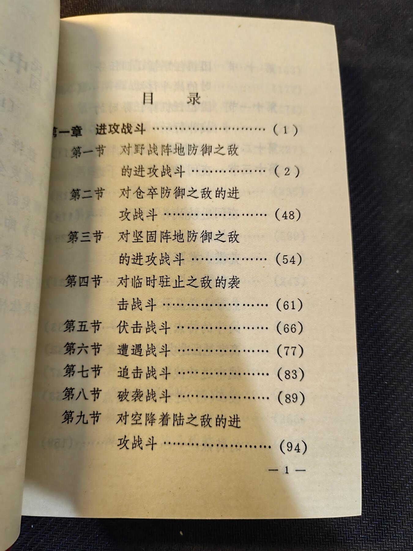（450件拍品！制服徽章盛宴）罗岚⭐爱藏⭐年前甄选大拍场-店主清仓处理-分享拍场额外现金红包（实体经营） 一九八七年合成军队团战斗条令，邓小平签发，品相完好，军推，军迷书籍，内容丰富，适合军迷出造型之用