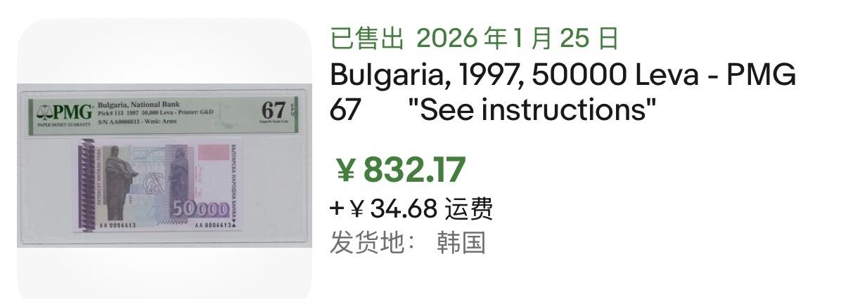 小福收藏拍卖第200期 【庆典场 中拍就有好礼相赠】评级币精选场 本期有捷克斯洛伐克20年100克朗慕夏作品大珍 69分倒置百位号布隆迪世界最大纸币  35年版加拿大经典 苏格兰格拉斯哥大学500年纪念钞倒置小号 卡塔尔80年100里亚尔冠军分 美国教育券 意大利拉斐尔 乌克兰 库克群岛 墨西哥 南斯拉夫 亚美尼亚等多国精美高分珍稀老钞精品纸币 保加利亚 1997年 50000列弗 AA冠 千位号 该版最高值 PMG67 EPQ 亚军分 