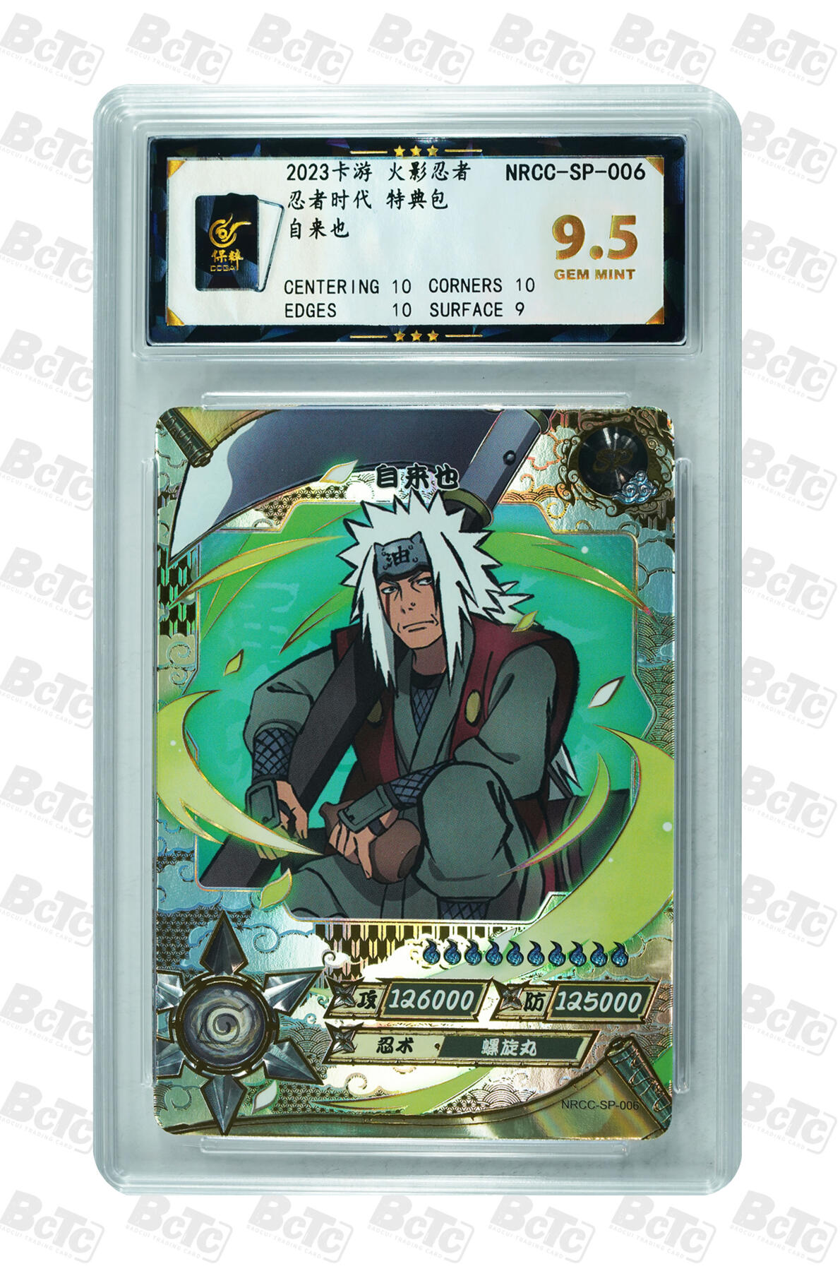 霸总卡牌第三期 自来也 GEM MINT