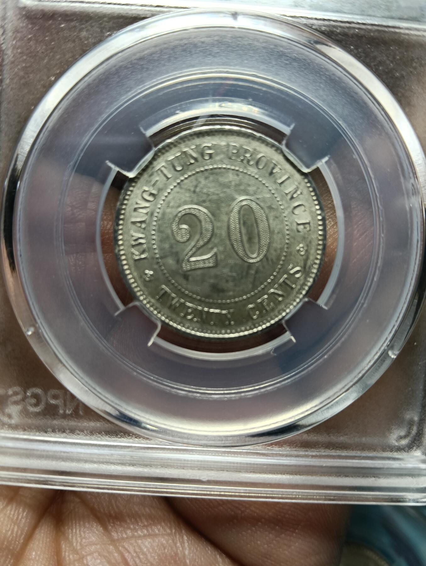 鸿运钱币年终特惠起拍顺丰专场19 民国广东贰毫银币ms65原光板1920