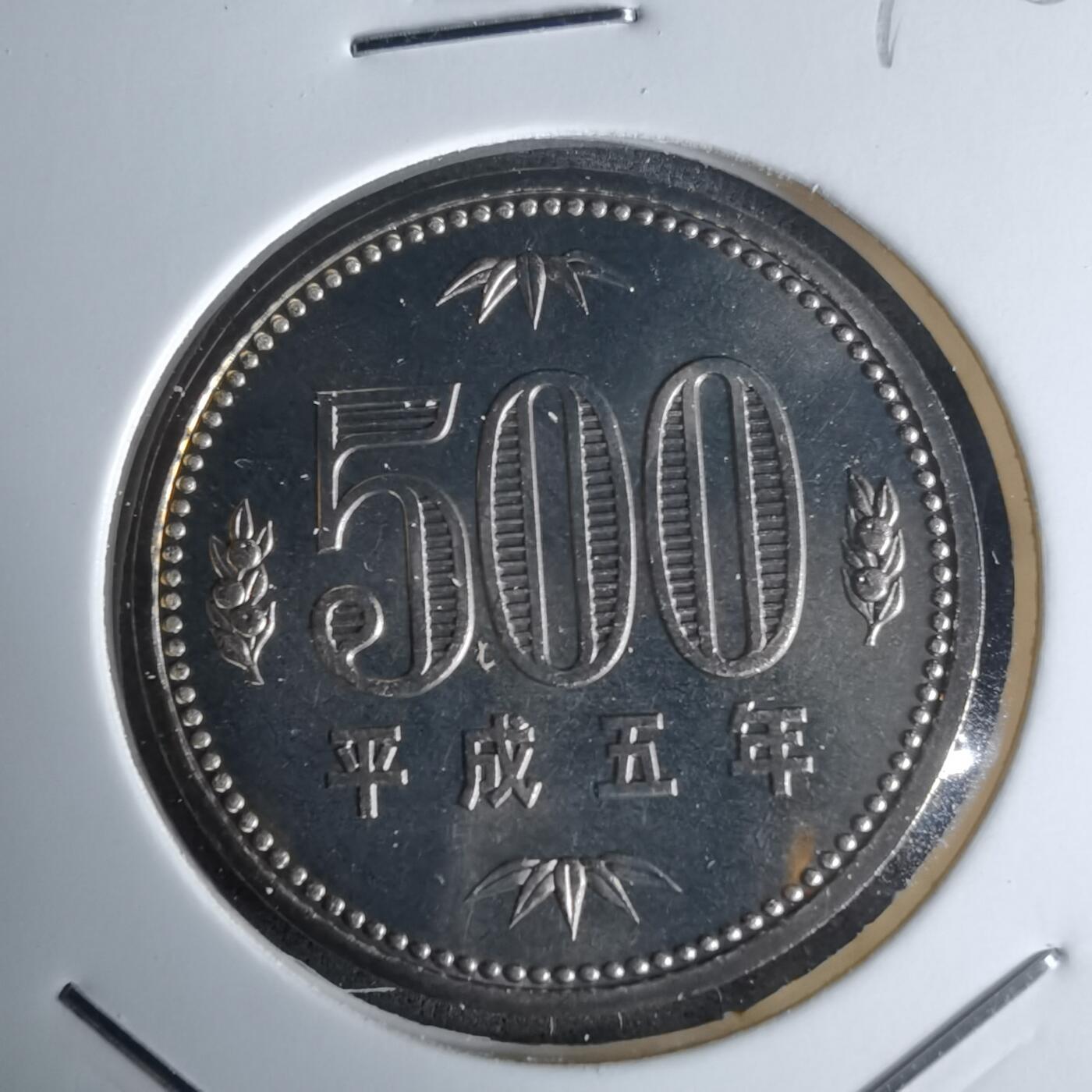 沼泽如烟--第990场 平成五年五百円