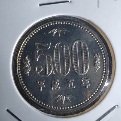 沼泽如烟--第990场 - 平成五年五百円