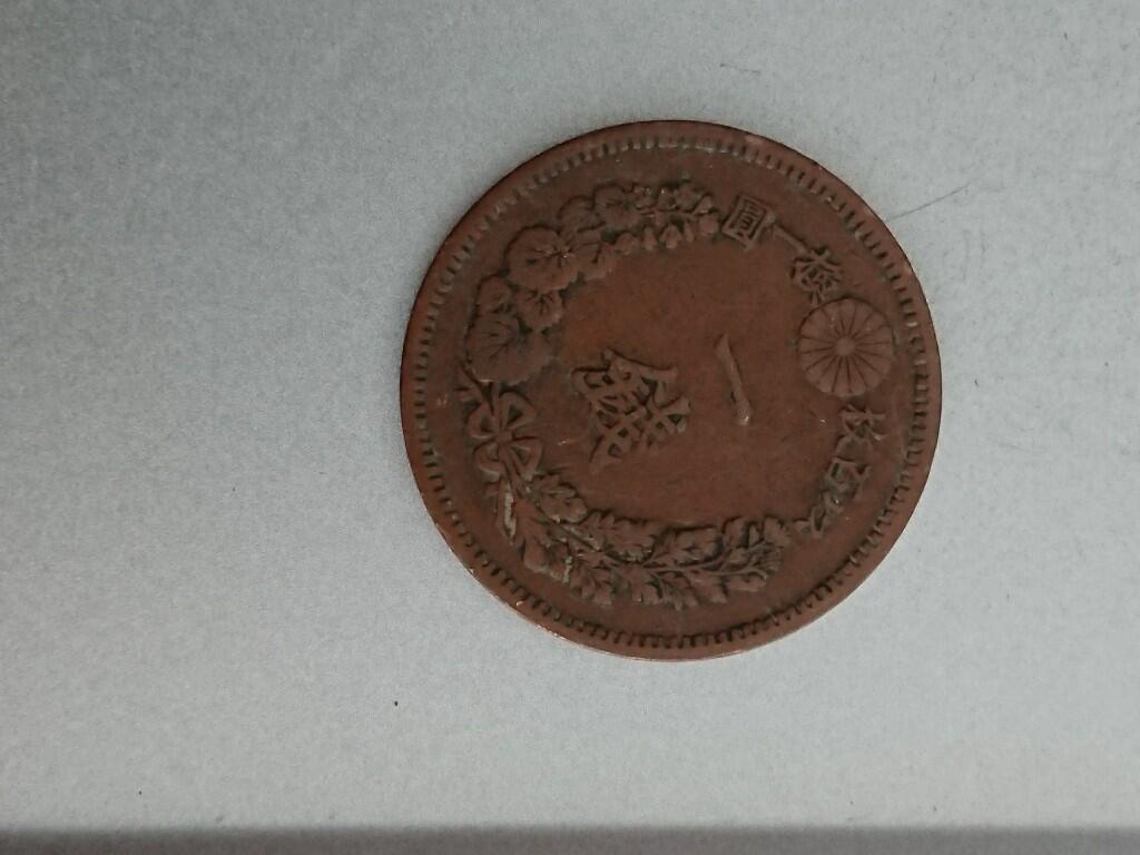松南世界钱币——260209 日本一钱