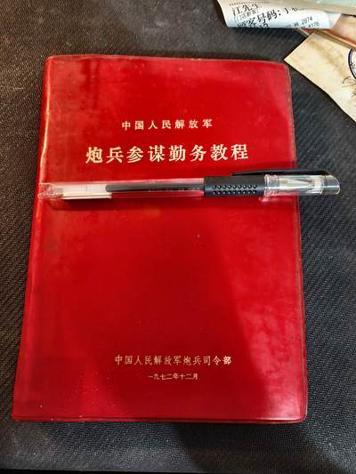 （450件拍品！制服徽章盛宴）罗岚⭐爱藏⭐年前甄选大拍场-店主清仓处理-分享拍场额外现金红包（实体经营） - 70年代炮兵参谋勤务手册，军推兵推情景再现一本通，品相完好，内容详实，附图多