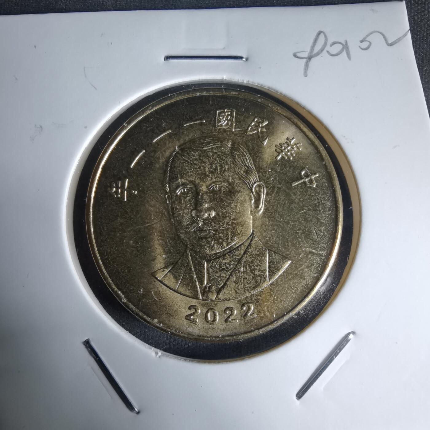 沼泽如烟--第990场 民国一一一年五十元