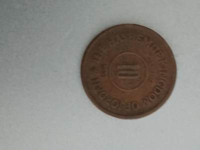 松南世界钱币——260209 - 约旦