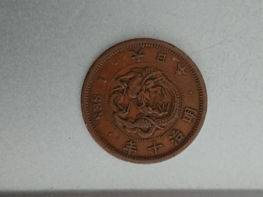 松南世界钱币——260209 日本一钱