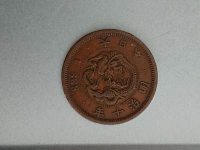 松南世界钱币——260209 - 日本一钱