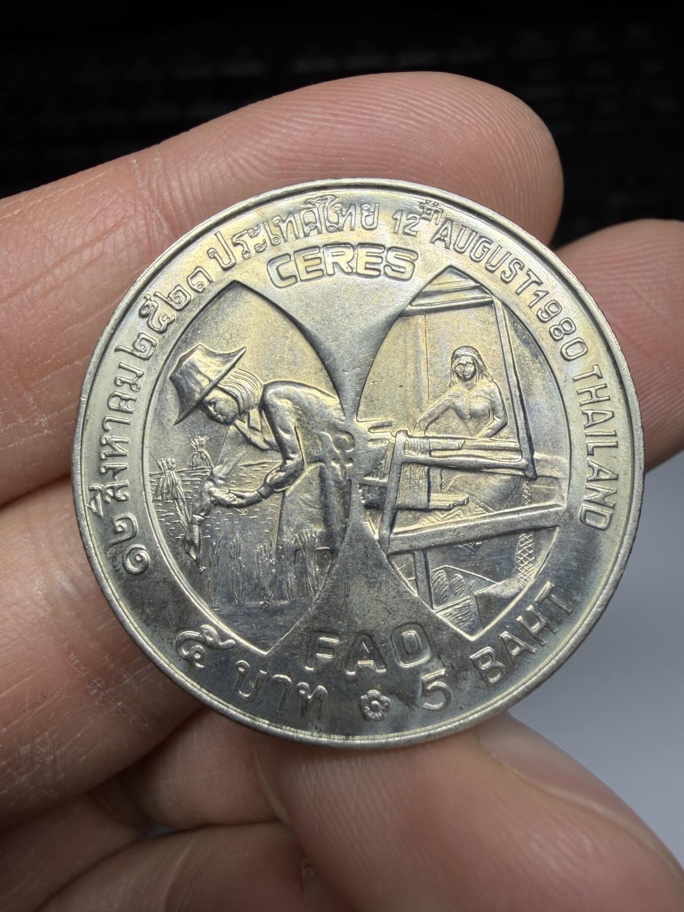 2025年集古藏今外币拍卖第二期-第6场—（总第306拍），可以寄存60天，满160元包邮。 1980年泰国5泰铢纪念币