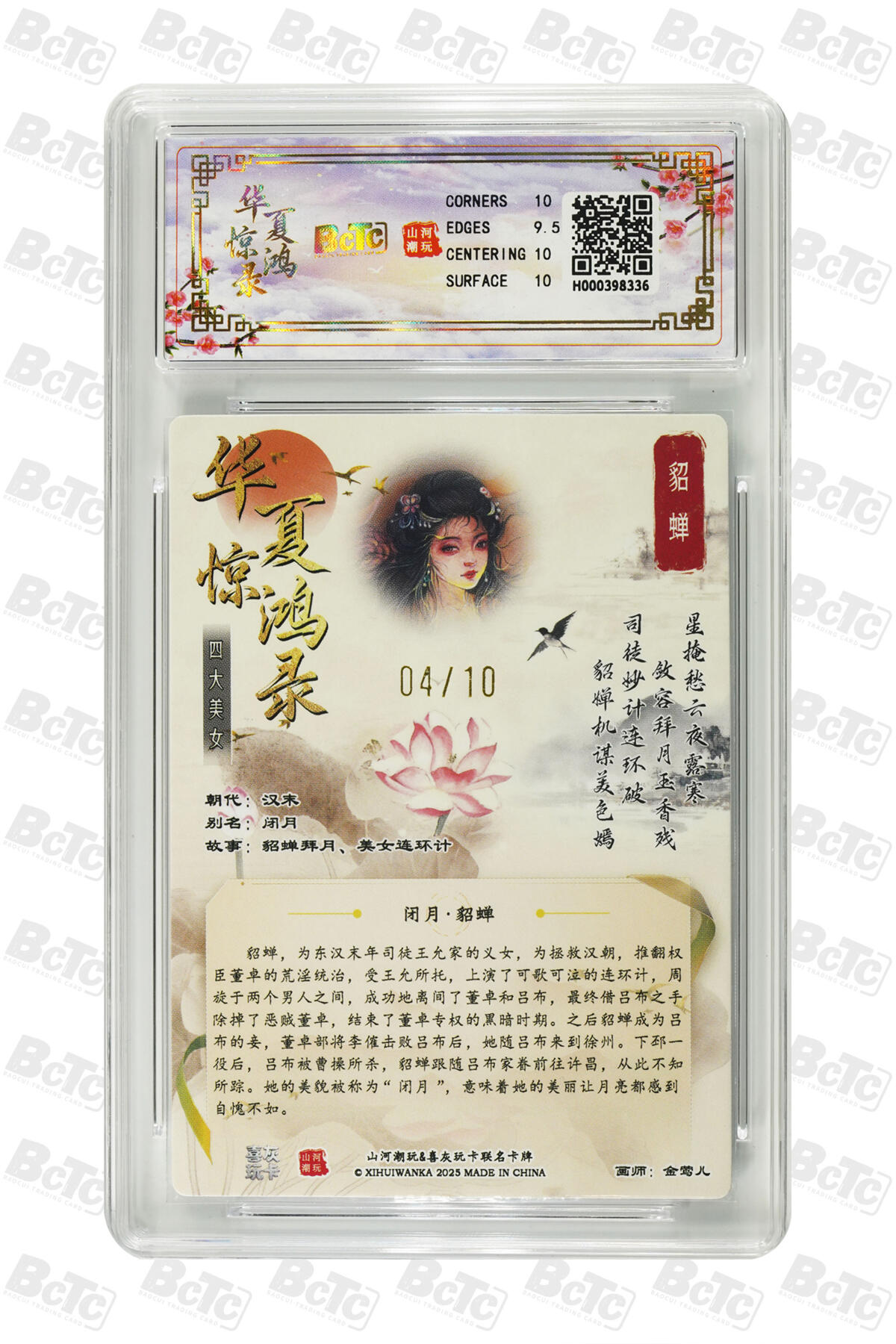 周四第100期阳大大卡牌拍卖第100期（持续收拍品，周六晚上九点截拍，进群福利早知道） 【限编亲签】山河潮玩联名礼盒 华夏惊鸿录之四大美女 金莺儿 联名卡 貂蝉 04/10