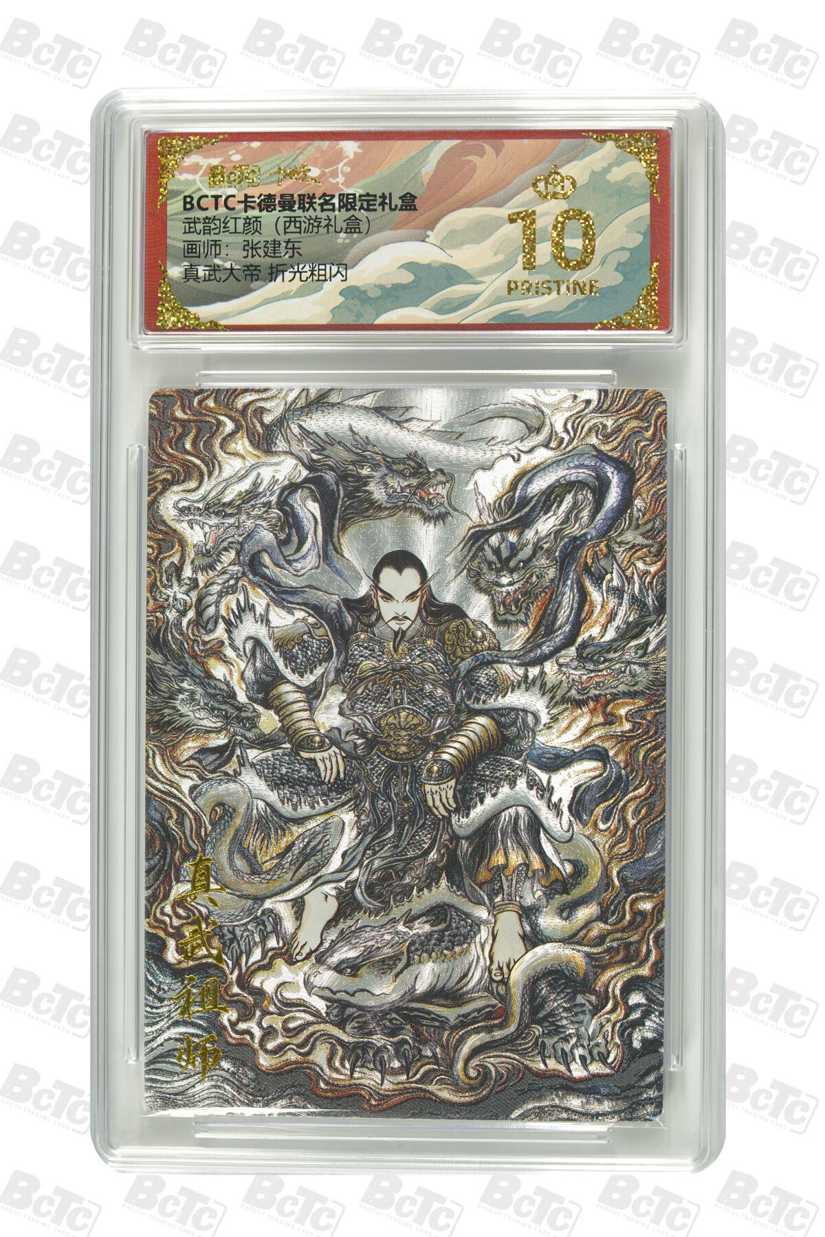 周四第100期阳大大卡牌拍卖第100期（持续收拍品，周六晚上九点截拍，进群福利早知道） 【爆金】卡莫纳联名限定礼盒 武韵红颜 西游礼盒 张建东 真武大帝 折光粗闪 438