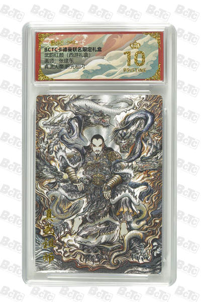 周四第100期阳大大卡牌拍卖第100期（持续收拍品，周六晚上九点截拍，进群福利早知道） - 【爆金】卡莫纳联名限定礼盒 武韵红颜 西游礼盒 张建东 真武大帝 折光粗闪 438