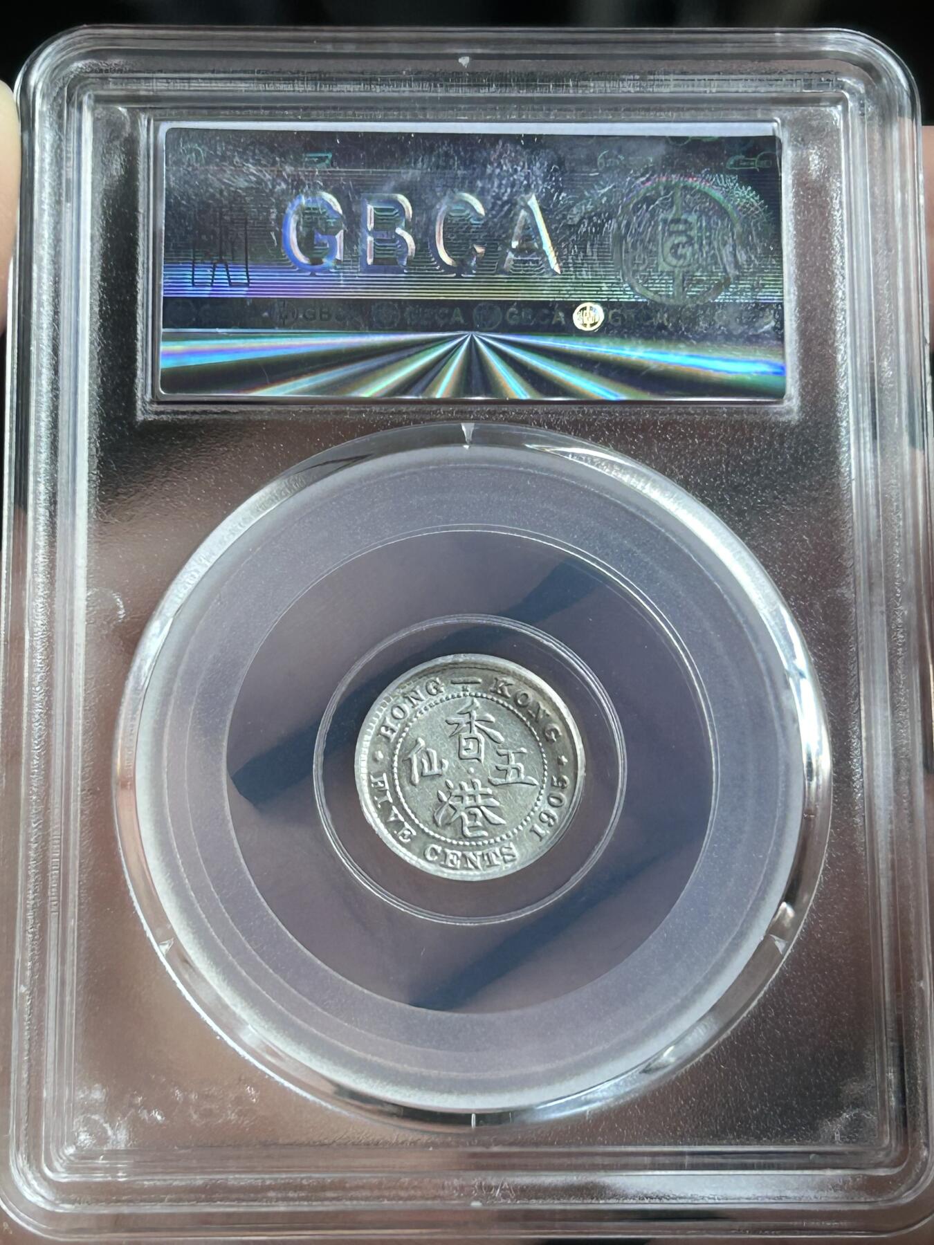 公博MS61～1905年香港五仙银币