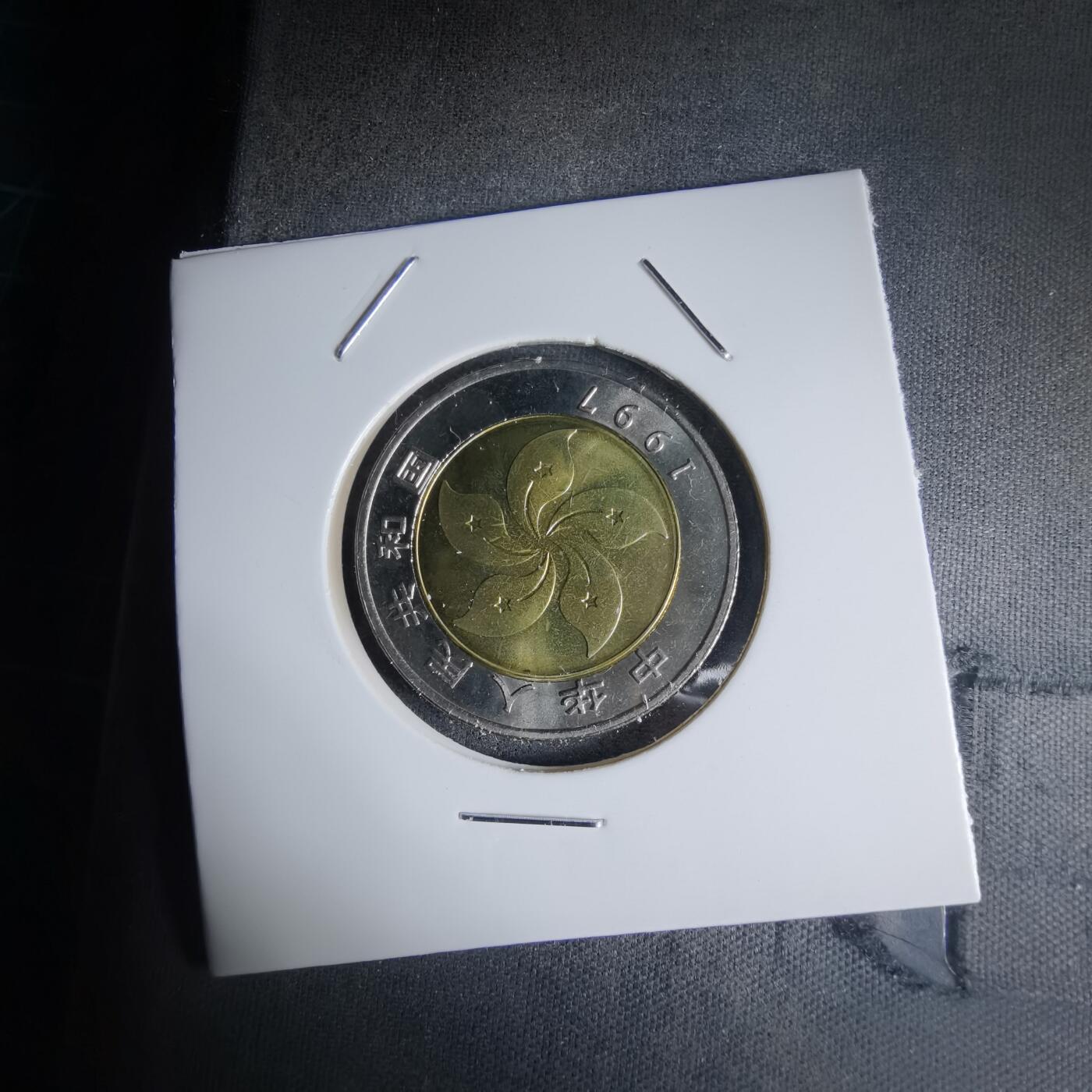 沼泽如烟--第990场 1997年香港回归纪念币