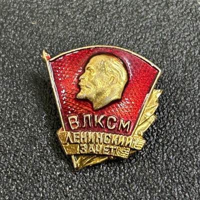 西秦中古拍卖第七十八期  - 苏联共青团奖章