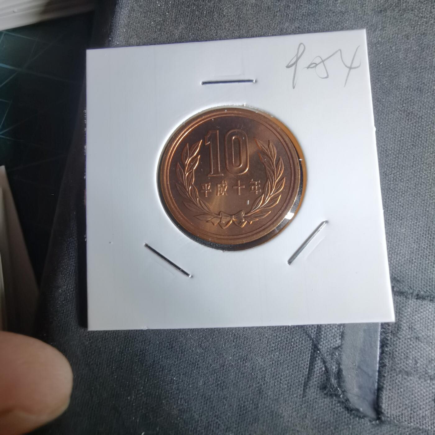 沼泽如烟--第990场 平成十年十円