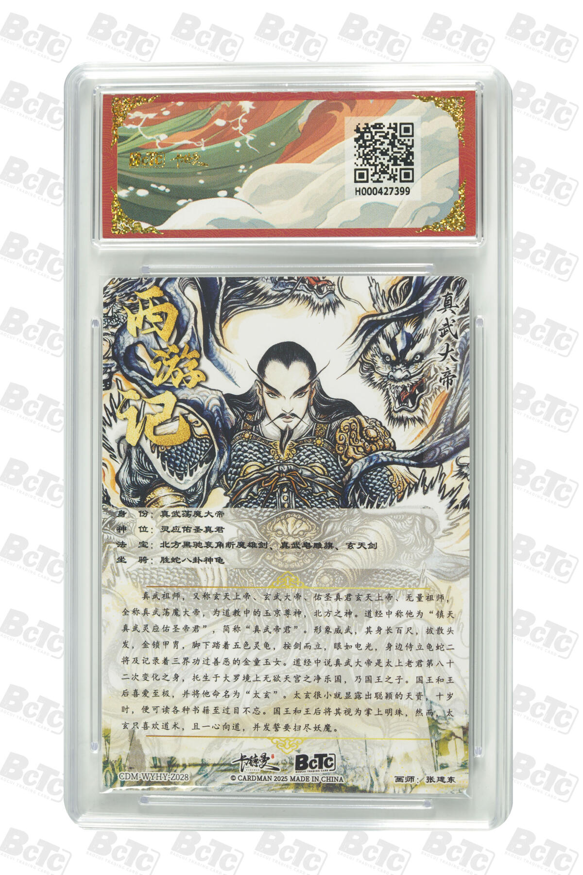 周四第100期阳大大卡牌拍卖第100期（持续收拍品，周六晚上九点截拍，进群福利早知道） 【爆金】卡莫纳联名限定礼盒 武韵红颜 西游礼盒 张建东 真武大帝 折光粗闪 399