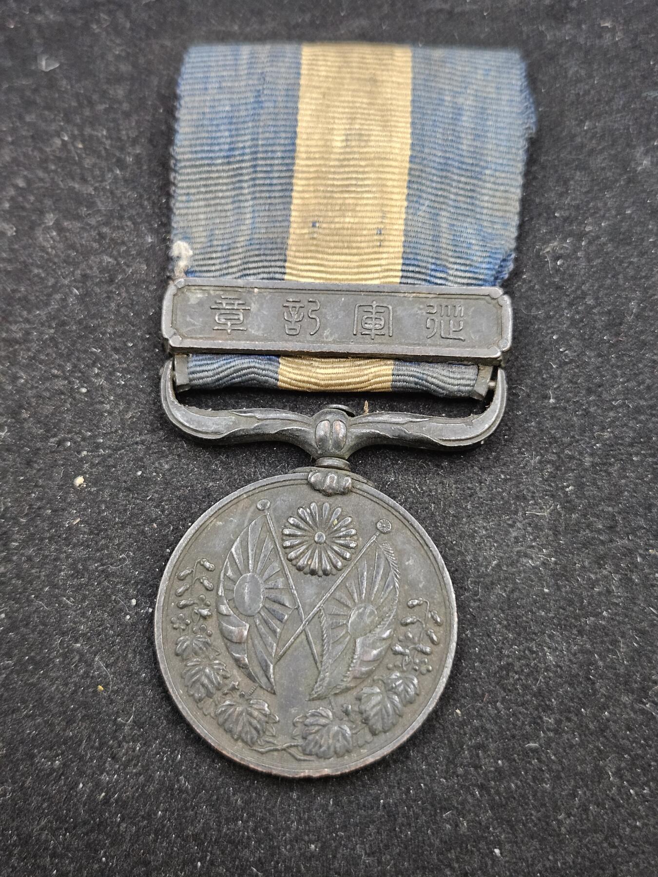 0元起拍勋章 第333期 咸鱼国勋章拍卖专场 2月11日（周三）下午6：00开始 日本大正34从军记章