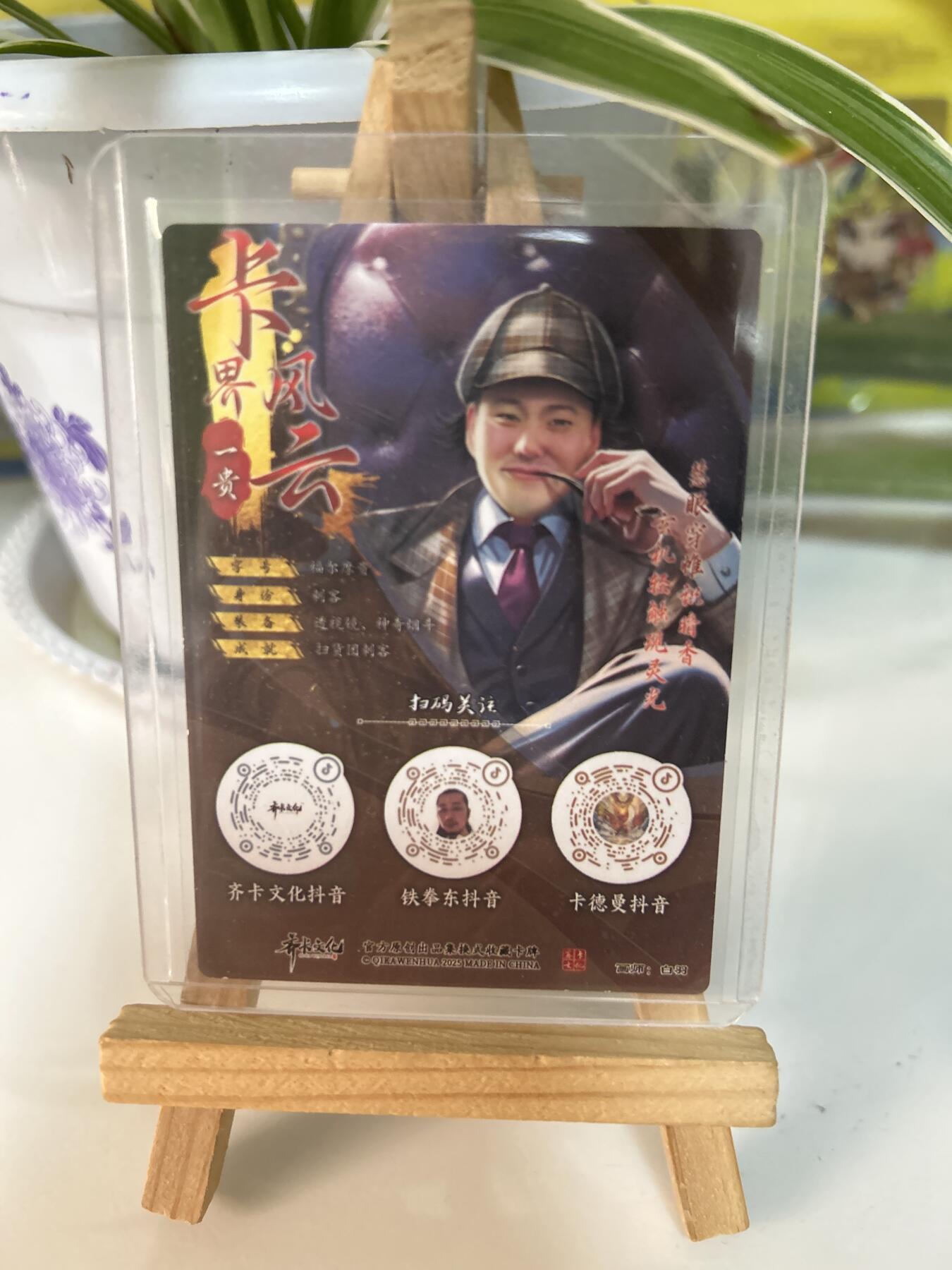 霸总卡牌第三期 【亲签】【折光粗闪】沪上神探