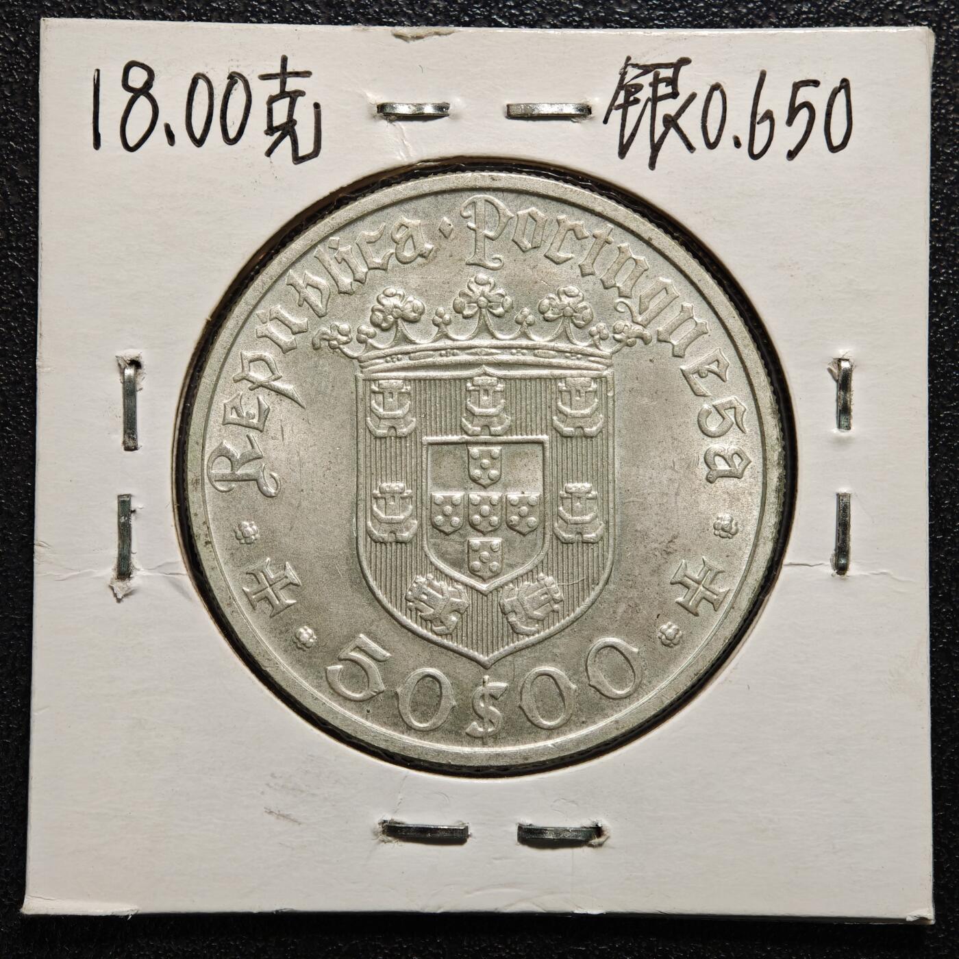 【德藏】世界币章拍卖第165期（拍品征集中~欢迎藏友联系） 老藏家集藏系列之- 1968年 葡萄牙航海家拉尔50埃斯库多纪念银币 直径约：34mm；重约：18g 入册20余年·附有当年购入价