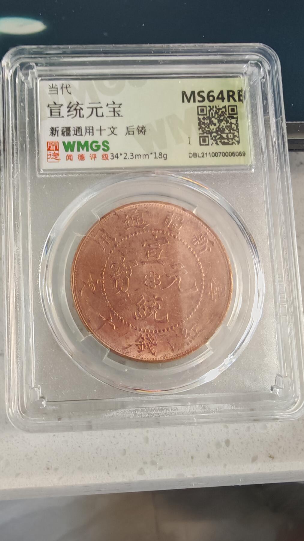 杂币场 后铸铜元一枚