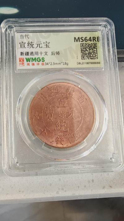 杂币场 - 后铸铜元一枚