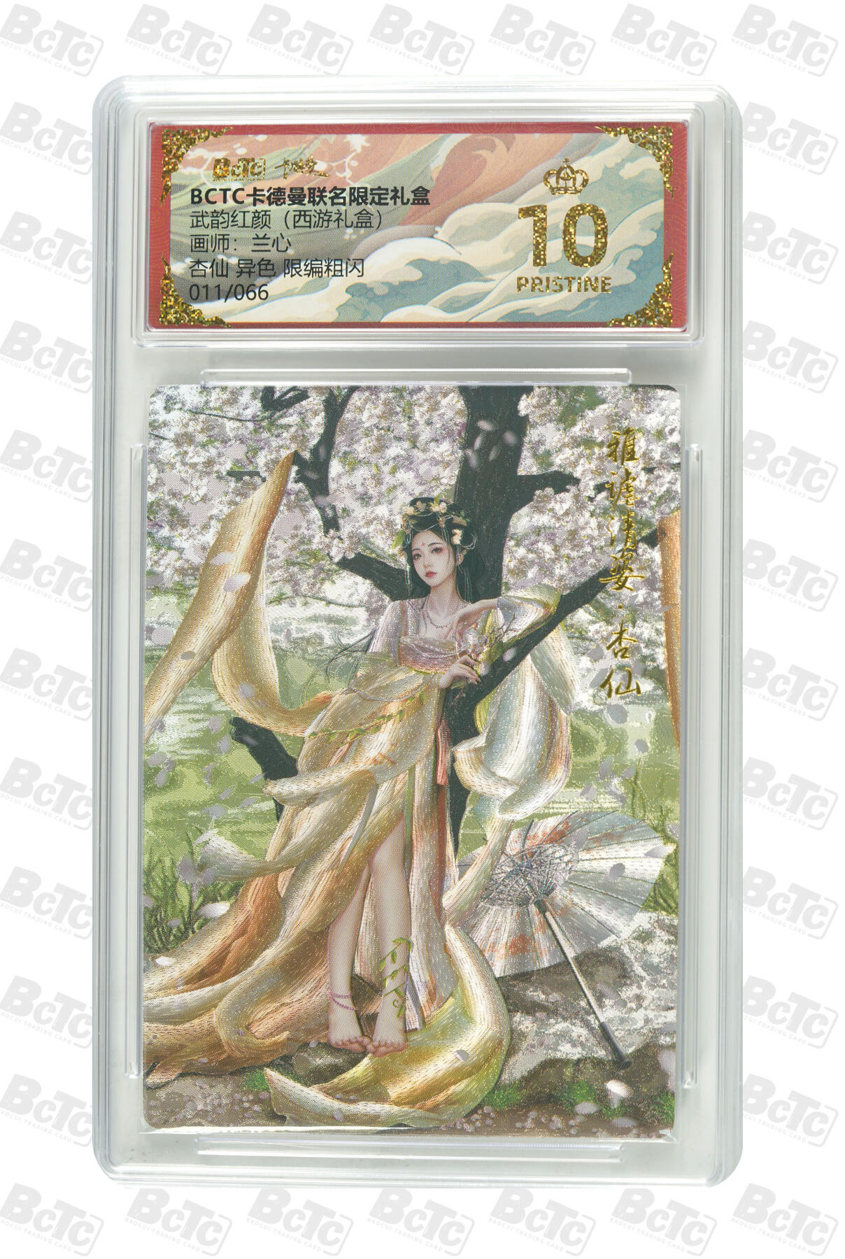 周四第100期阳大大卡牌拍卖第100期（持续收拍品，周六晚上九点截拍，进群福利早知道） 【爆金】卡莫纳联名限定礼盒 武韵红颜 西游礼盒 兰心 杏仙 异色 限编粗闪 011/066