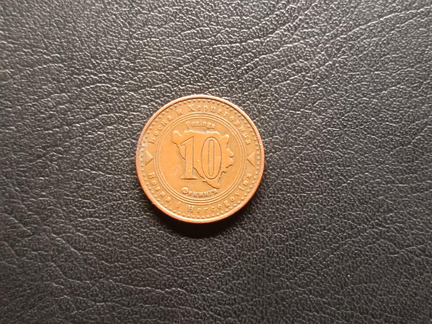 荟藏特别场次第二期——“社长的钢镚堆” 波黑1998年10芬尼 和德国马克等值