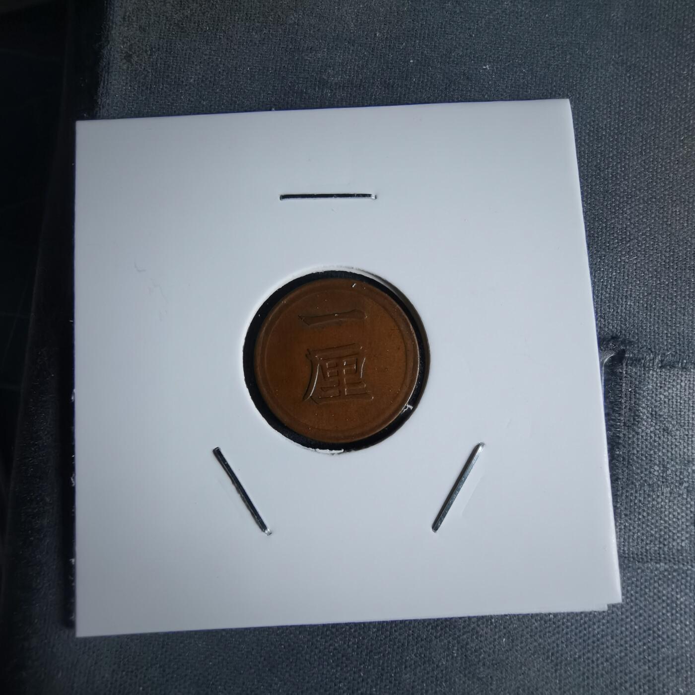 沼泽如烟--第990场 明治七年一厘早期年份