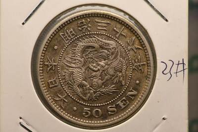 明治36年龙50钱 - 明治36年龙50钱