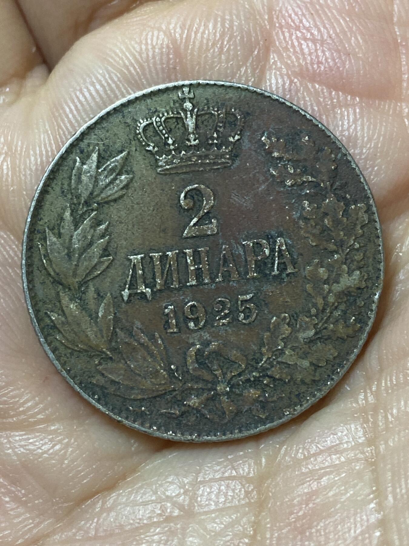 2026年第二十二场(总第一百九十一场）外国好品散币场(免佣金) 塞尔维亚、克罗地亚和斯洛文尼亚王国1925年2第纳尔(亚历山大一世时期)