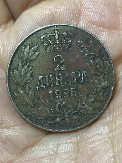 2026年第二十二场(总第一百九十一场）外国好品散币场(免佣金) - 塞尔维亚、克罗地亚和斯洛文尼亚王国1925年2第纳尔(亚历山大一世时期)