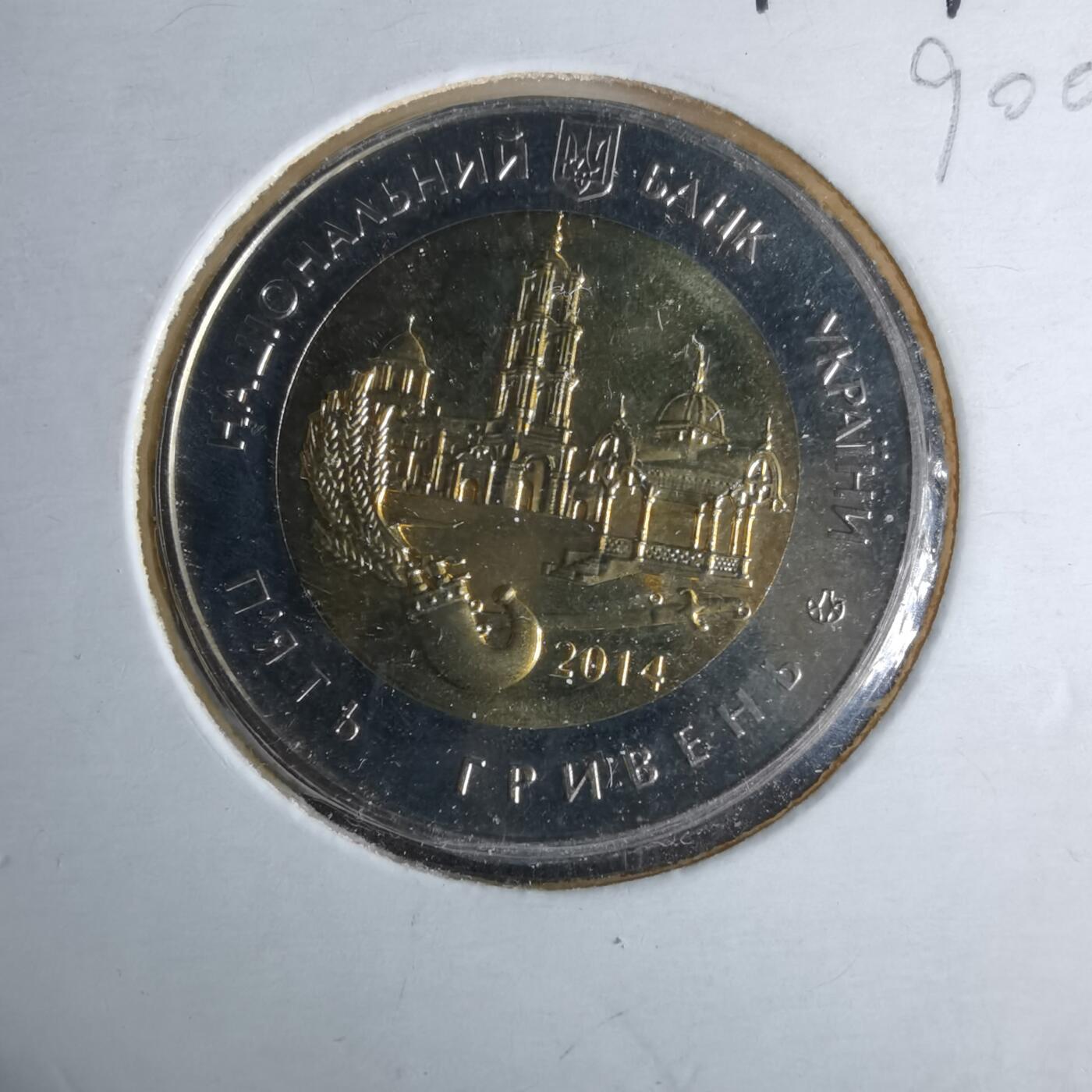 沼泽如烟--第990场 乌克兰2014年纪念币沦陷区苏梅州