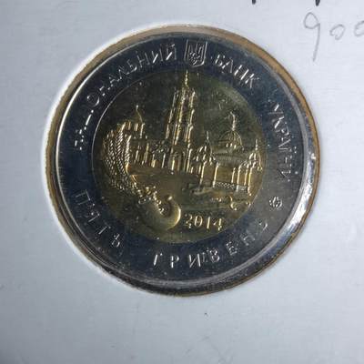 沼泽如烟--第990场 - 乌克兰2014年纪念币沦陷区苏梅州