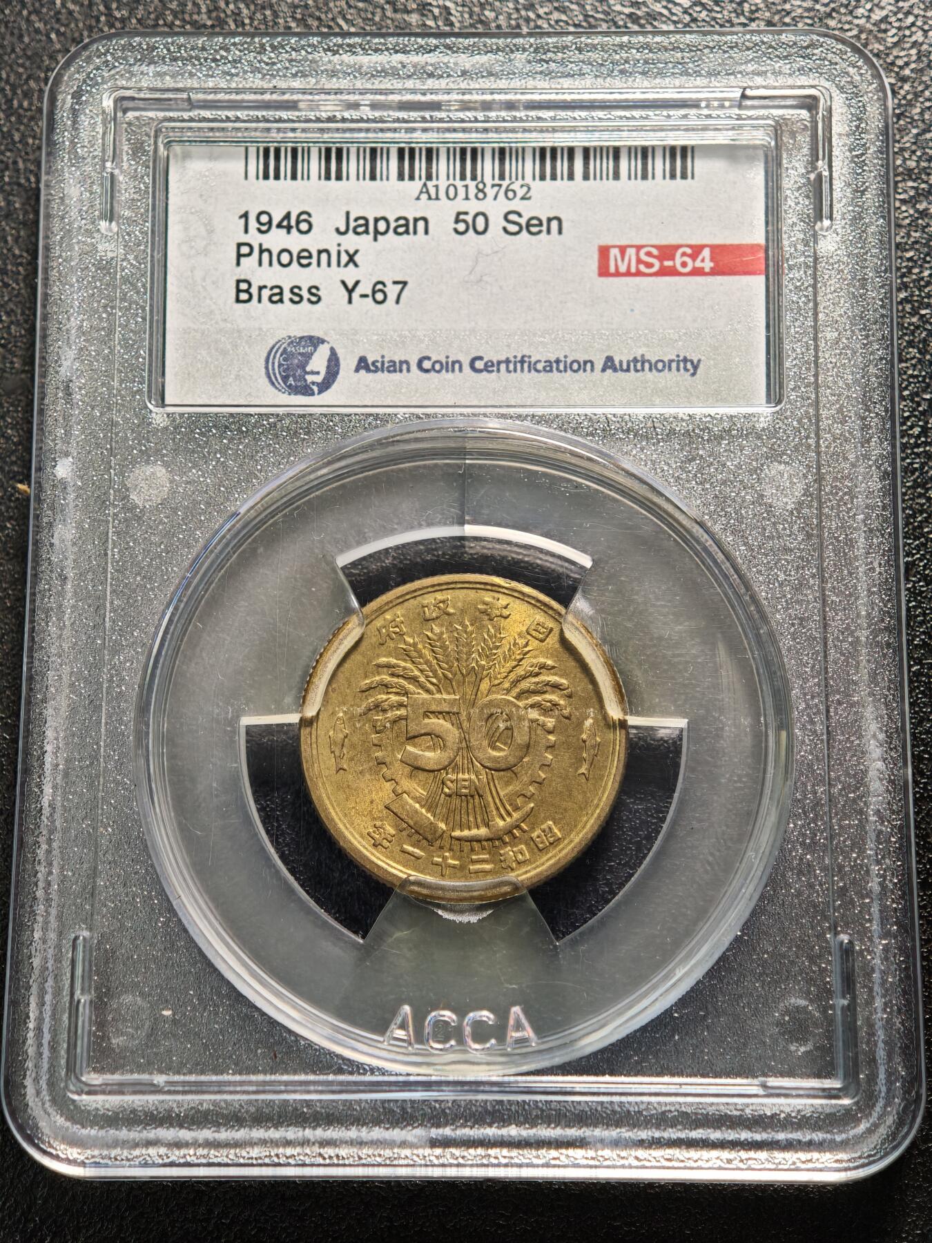 【德藏】世界币章拍卖第165期（拍品征集中~欢迎藏友联系） 1946年（昭和21年）日本政府50钱铜币 ACCA MS64