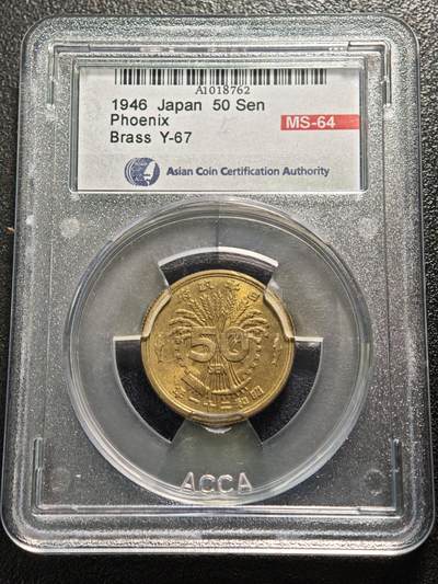 【德藏】世界币章拍卖第165期（拍品征集中~欢迎藏友联系） - 1946年（昭和21年）日本政府50钱铜币 ACCA MS64